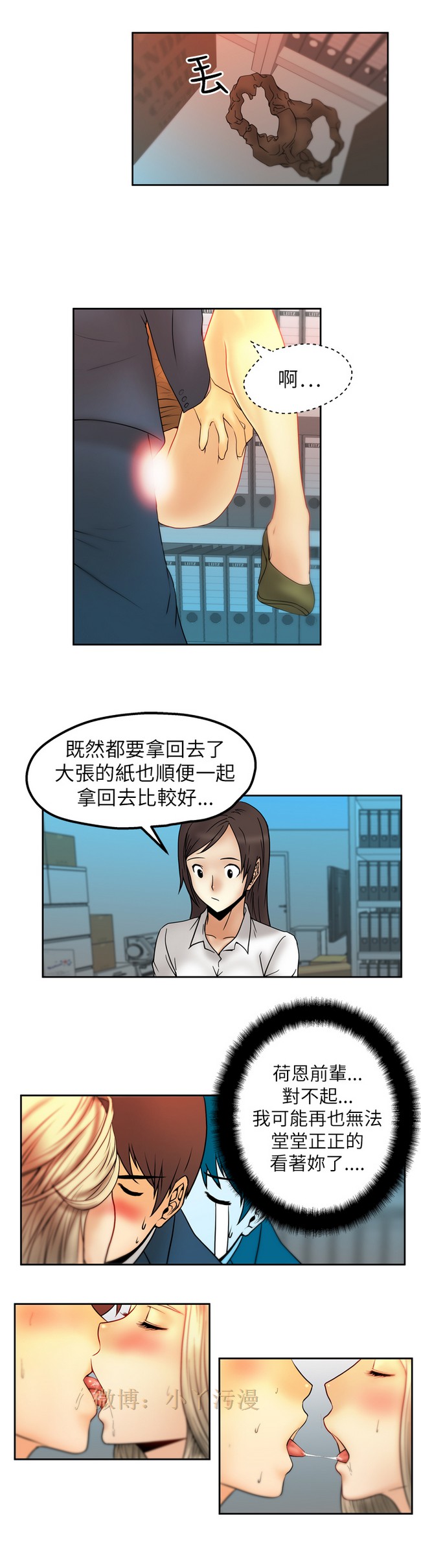 [哈士奇小子＆Minumindu] 心動！MY OFFICE LADYS 第1季 [中国翻訳]