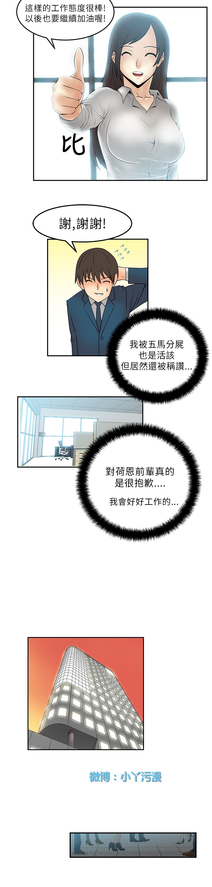 [哈士奇小子＆Minumindu] 心動！MY OFFICE LADYS 第1季 [中国翻訳]