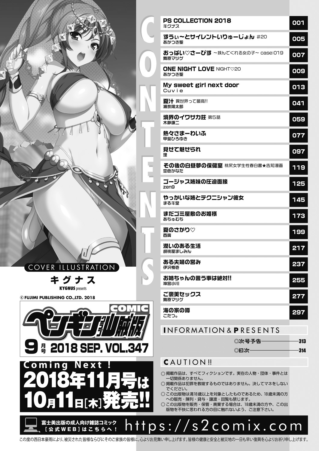 COMICペンギンクラブ山賊版 2018年9月号 [DL版]