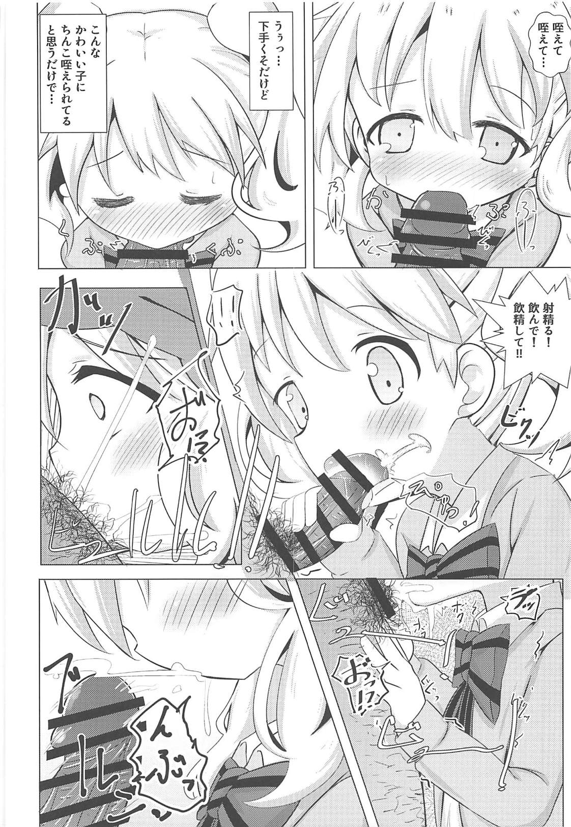 (C94) [焼肉屋由史 (秋沢由史)] デリヘルモザイク (きんいろモザイク)