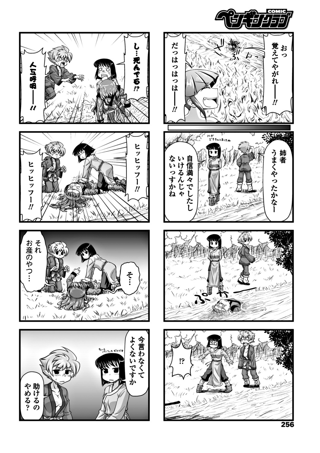 COMICペンギンクラブ 2018年7月号 [DL版]