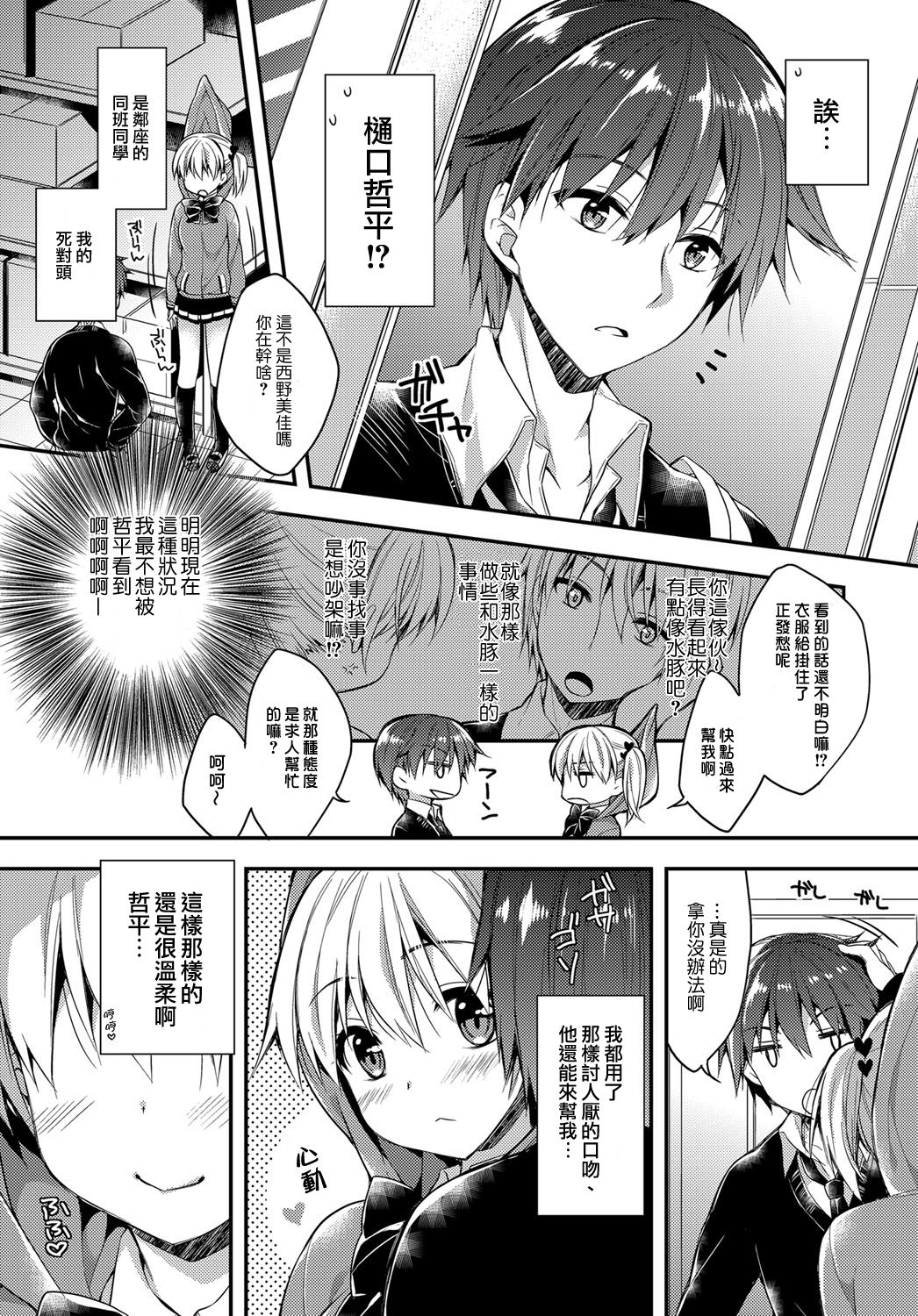 [あらいぐま] 意地っ張りな二人 (COMIC アンスリウム 2017年6月号) [中国翻訳] [DL版]