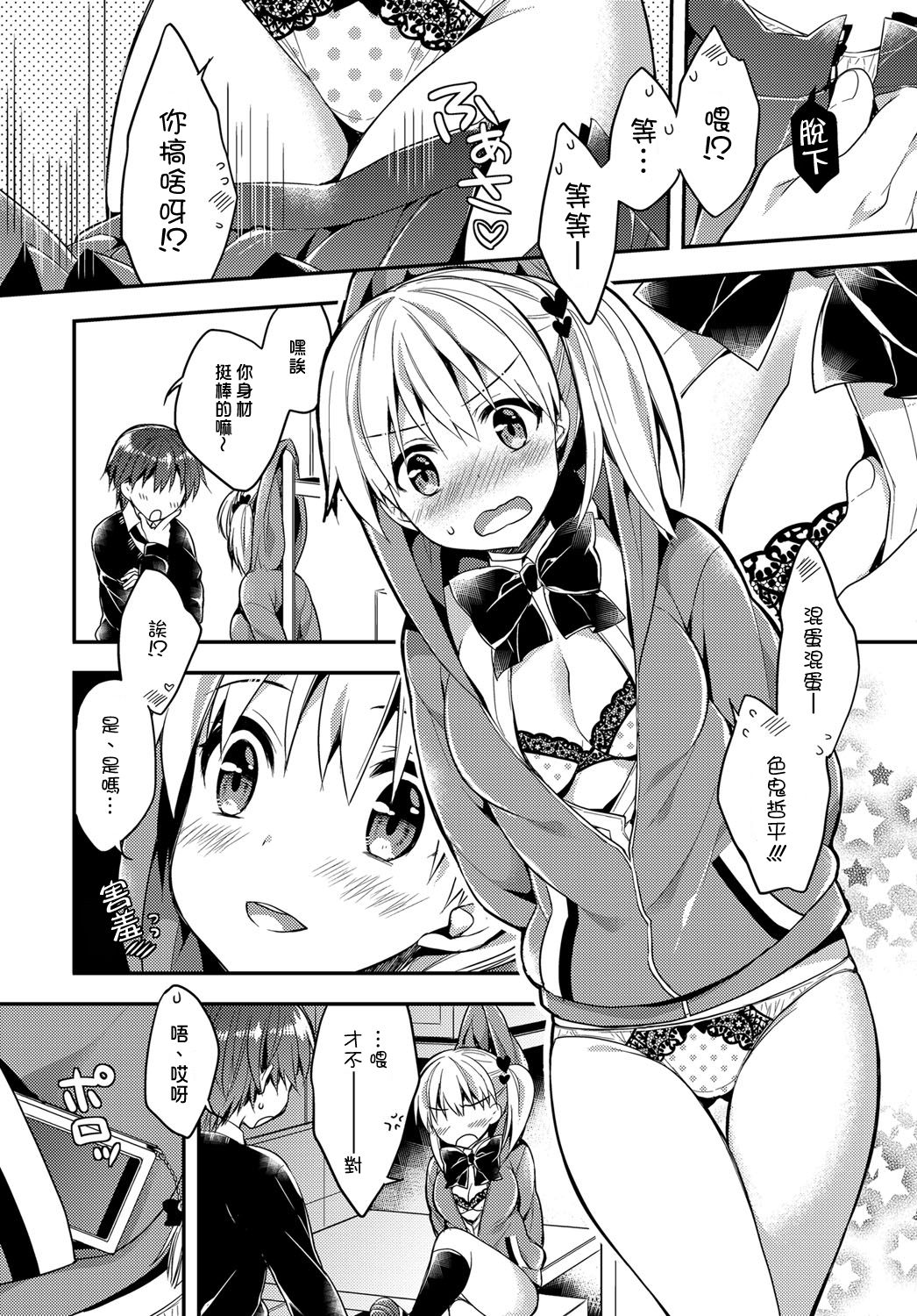 [あらいぐま] 意地っ張りな二人 (COMIC アンスリウム 2017年6月号) [中国翻訳] [DL版]