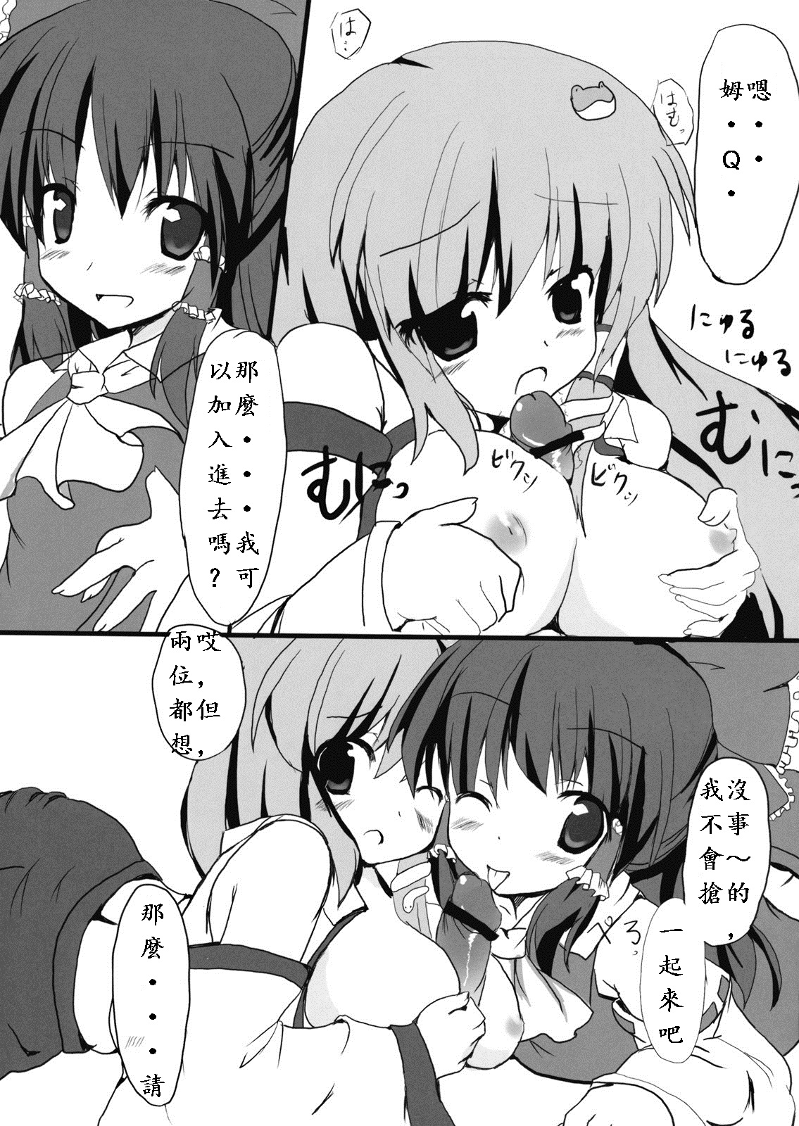 (C75) [みどりや (緑式)] 信仰しましょ！ (東方Project) [中国翻訳]