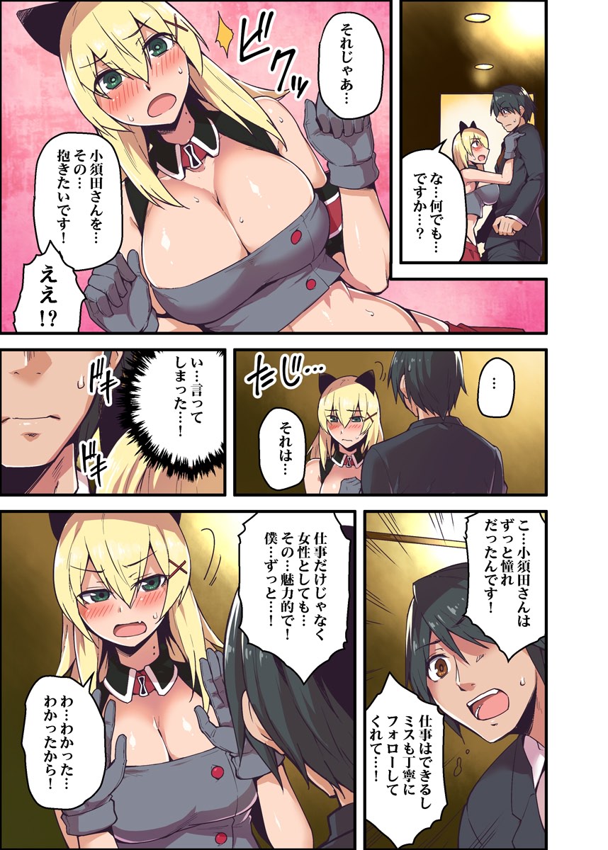 [米蔵] 巨乳上司とのコスプレHが最高だったから聞いてくれ! 1