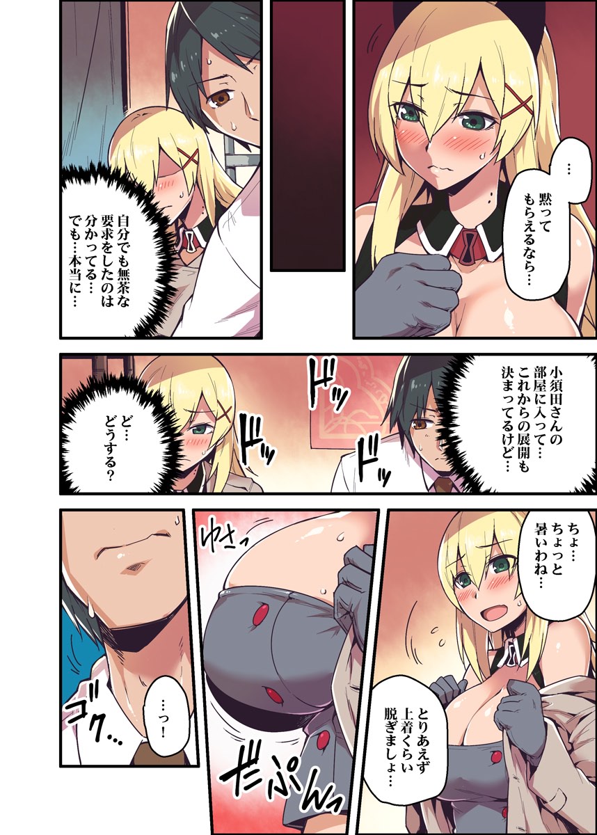 [米蔵] 巨乳上司とのコスプレHが最高だったから聞いてくれ! 1