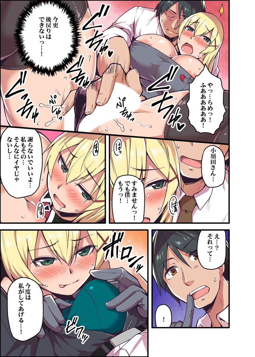 [米蔵] 巨乳上司とのコスプレHが最高だったから聞いてくれ! 1