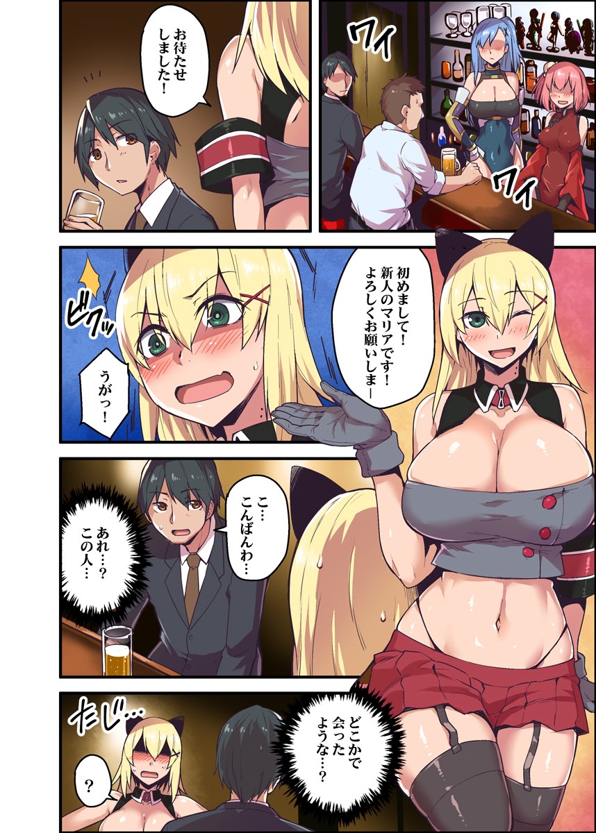 [米蔵] 巨乳上司とのコスプレHが最高だったから聞いてくれ! 1