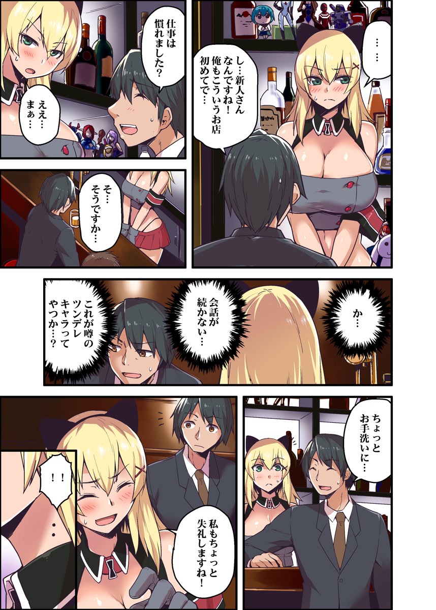 [米蔵] 巨乳上司とのコスプレHが最高だったから聞いてくれ! 1