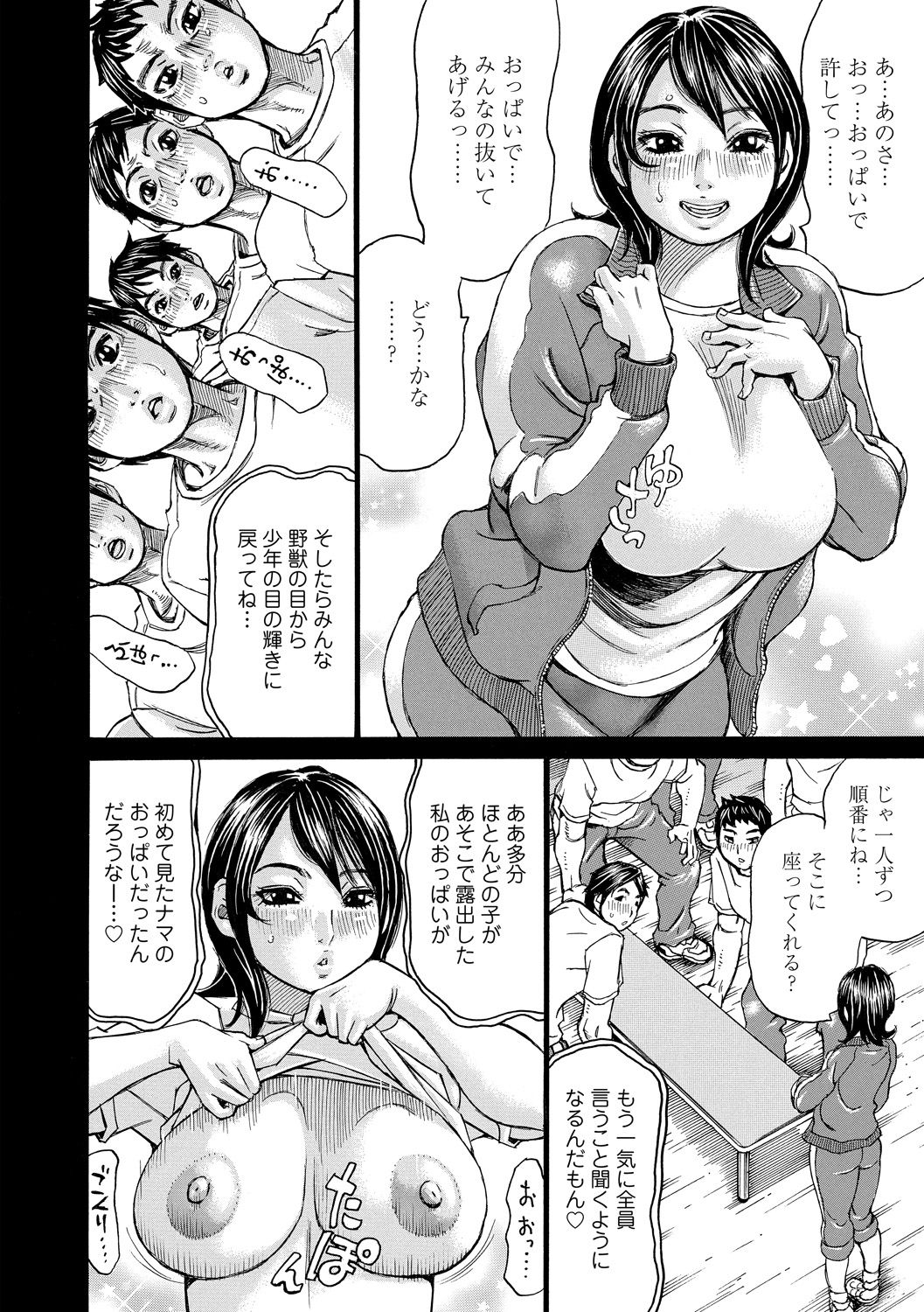 [ミル・フィーユ] もっちもちハートプレス [DL版]