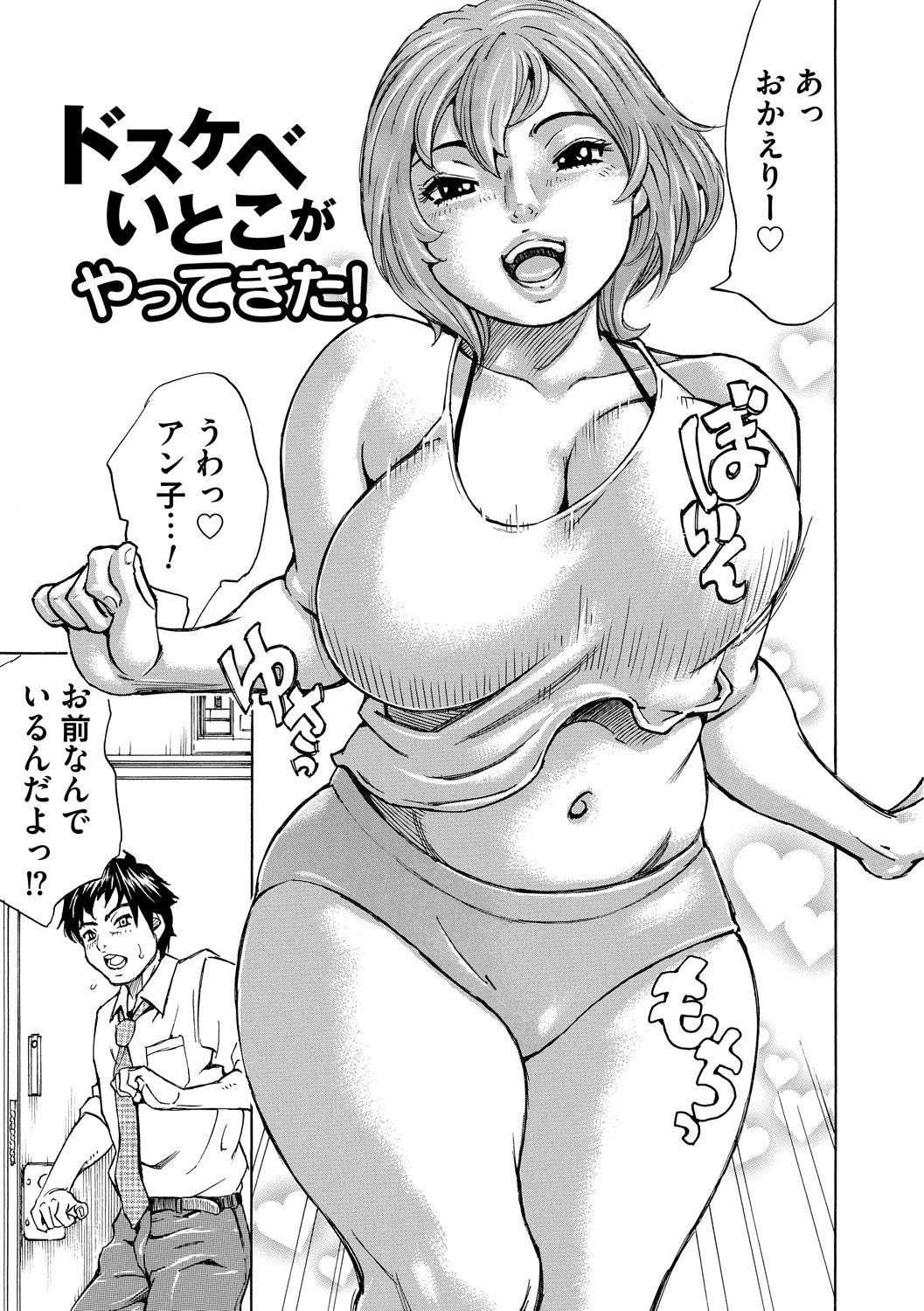 [ミル・フィーユ] もっちもちハートプレス [DL版]
