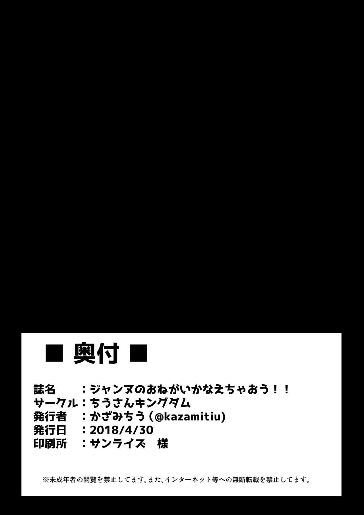 [ちうさんキングダム (かざみちう)] ジャンヌのおねがいかなえちゃおう!! (Fate/Grand Order) [中国翻訳] [DL版]