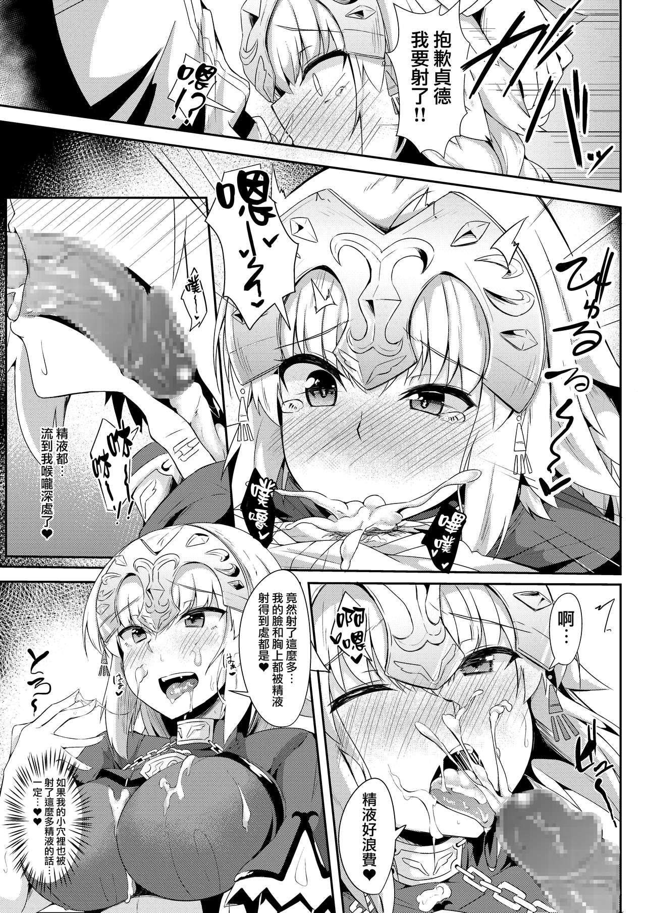 [ちうさんキングダム (かざみちう)] ジャンヌのおねがいかなえちゃおう!! (Fate/Grand Order) [中国翻訳] [DL版]