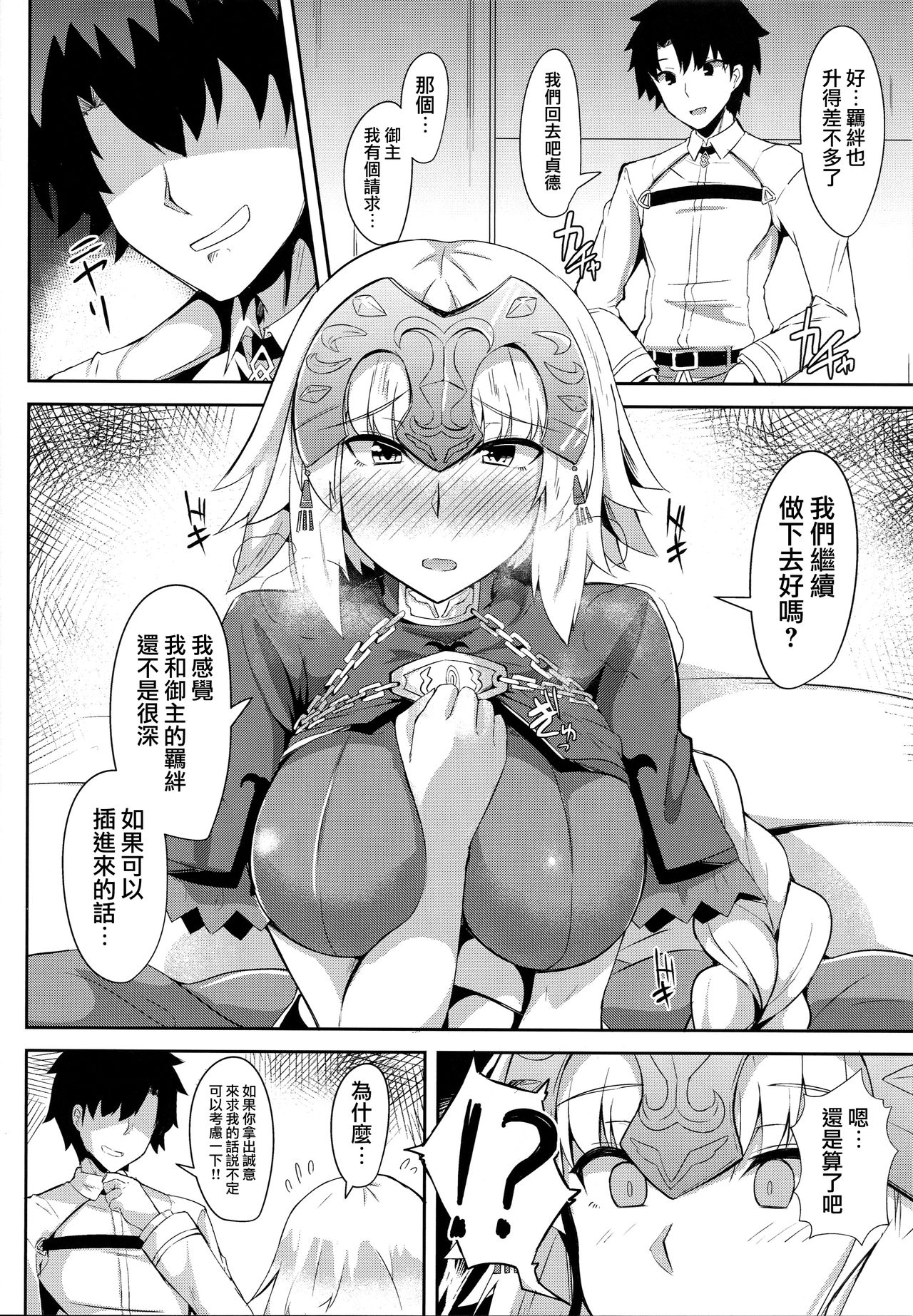 [ちうさんキングダム (かざみちう)] ジャンヌのおねがいかなえちゃおう!! (Fate/Grand Order) [中国翻訳] [DL版]