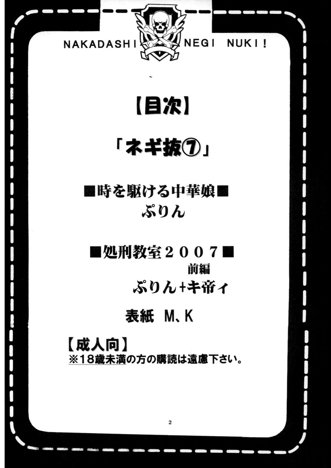 (ぷにケット16) [聖リオ (ぷりん、キ帝ィ)] 色魔先生ネギ抜! 7 (魔法先生ネギま!) [英訳]