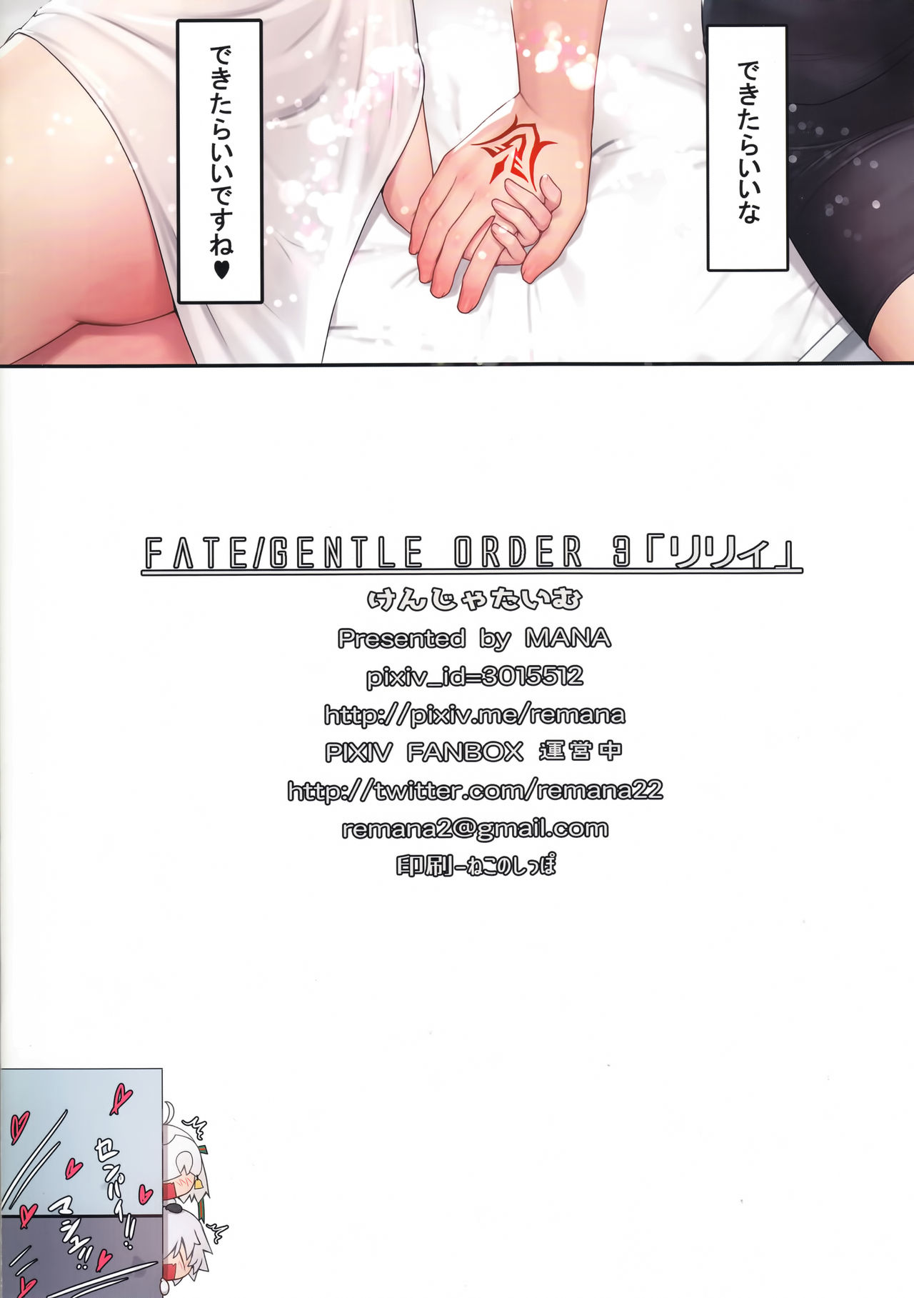 (C94) [けんじゃたいむ (MANA)] Fate/Gentle Order 3「リリィ」 (Fate/Grand Order)