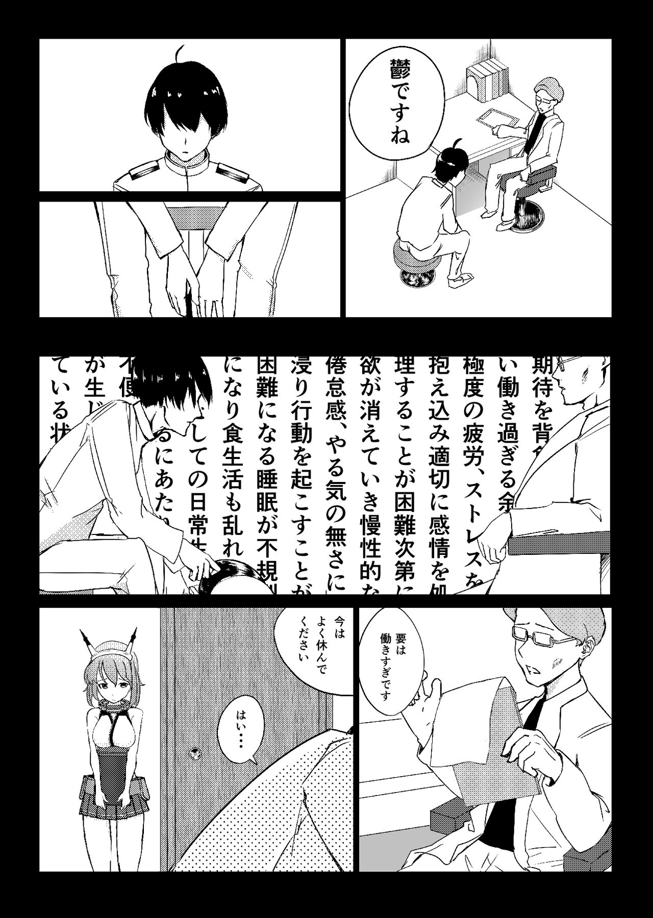 [REDSQUID (イカ創世児)] うつ病提督のための陸奥 (艦隊これくしょん -艦これ-) [DL版]
