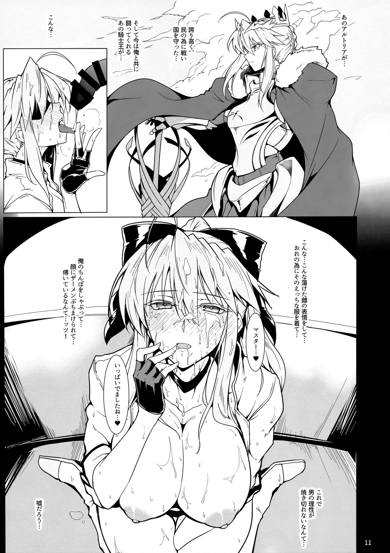 (C94) [ほっけばいん! (はるこん)] 俺の騎士王がこんなにレースクイーンなわけがない (Fate/Grand Order)