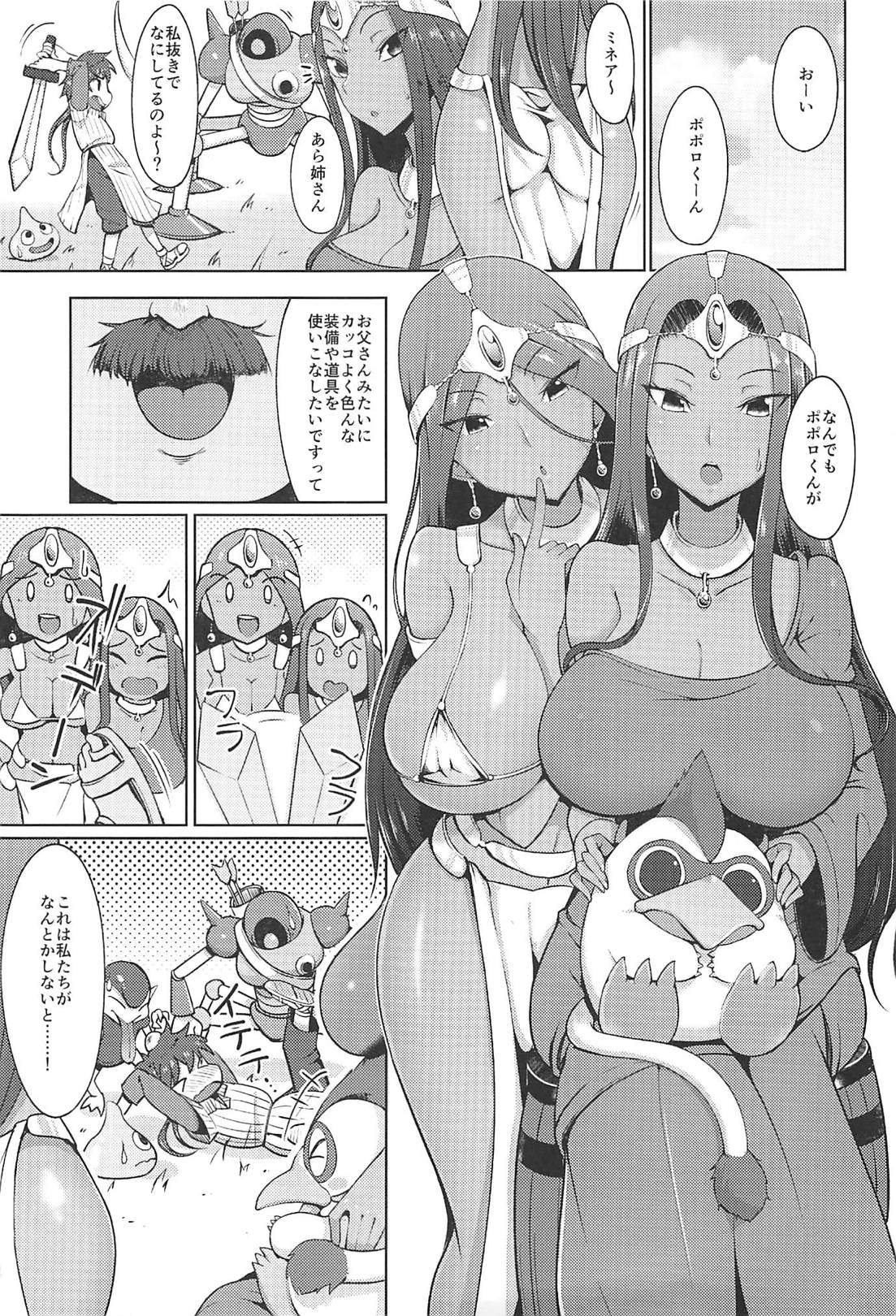C94 あれあれえ マーニャさんとミネアさんとまたアレする本 ドラゴンクエストiv