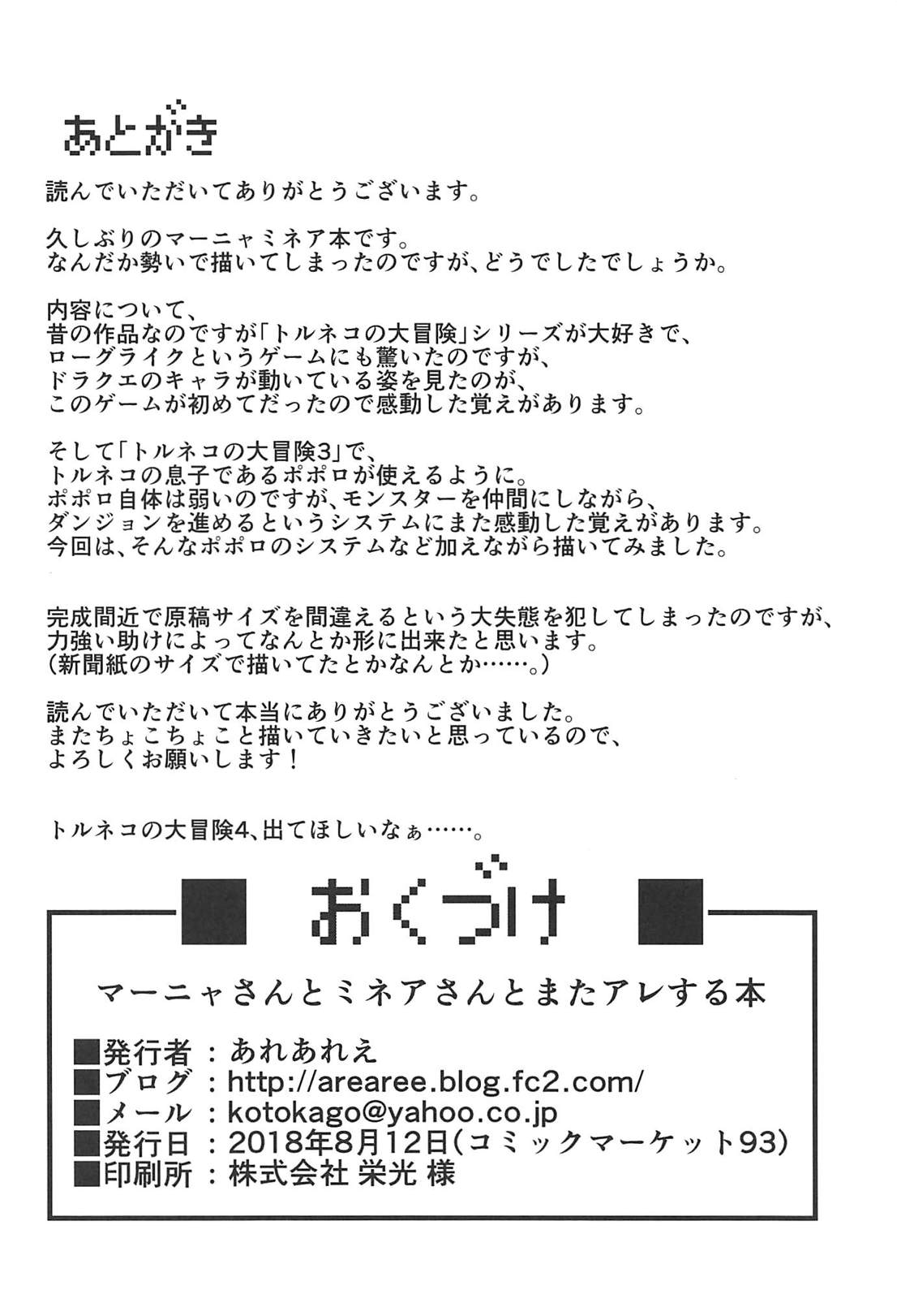 (C94) [あれあれえ] マーニャさんとミネアさんとまたアレする本 (ドラゴンクエストIV)