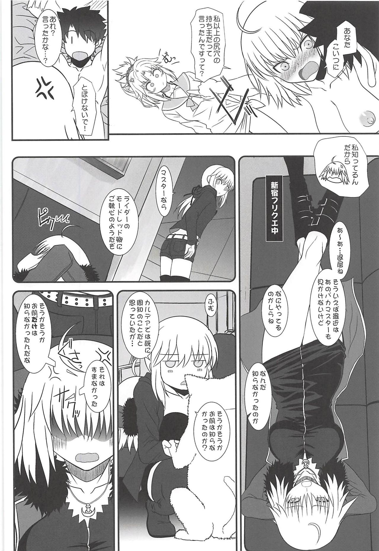 (C94) [ディエップ工房 (あるびーぬ)] マスターオブパペッツVol.02 (Fate/Grand Order)