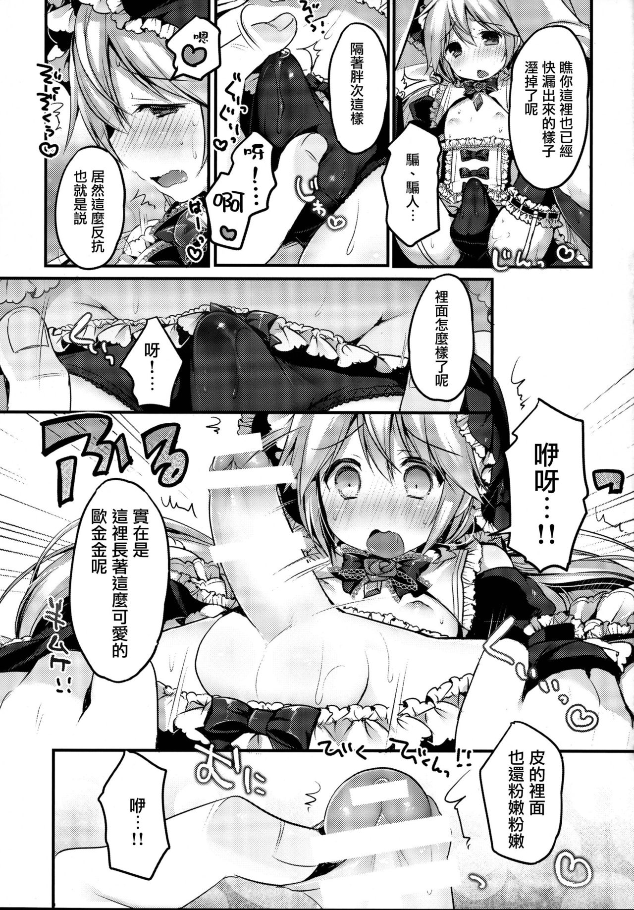 (C88) [うなぎ小屋 (さくらぷちろー)] 鋼鉄少年ハインリヒ [中国翻訳]