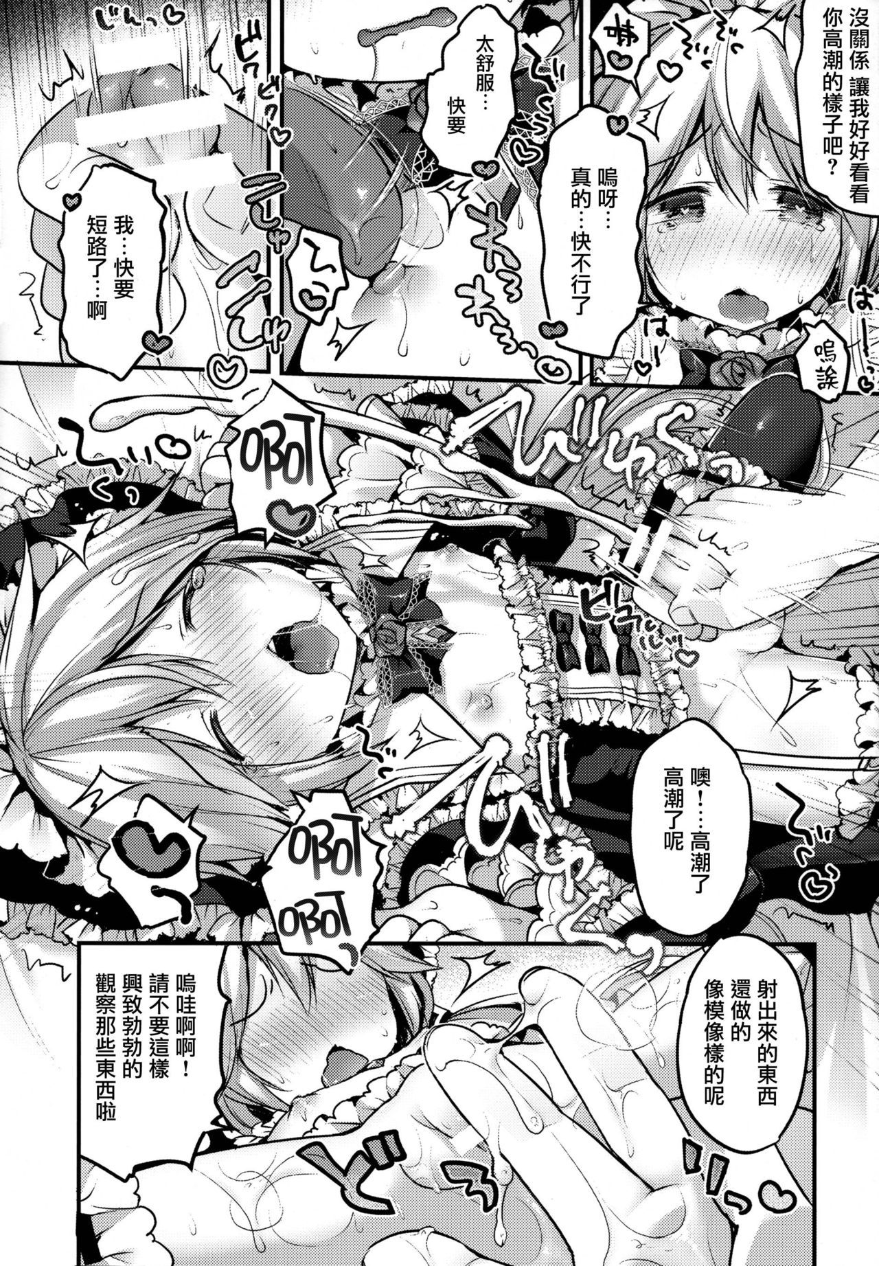 (C88) [うなぎ小屋 (さくらぷちろー)] 鋼鉄少年ハインリヒ [中国翻訳]