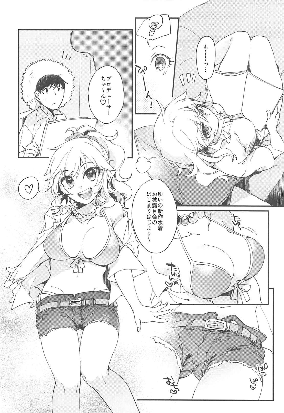 (C94) [nature. (はづき)] ゆいと海いこっ! (アイドルマスター シンデレラガールズ)