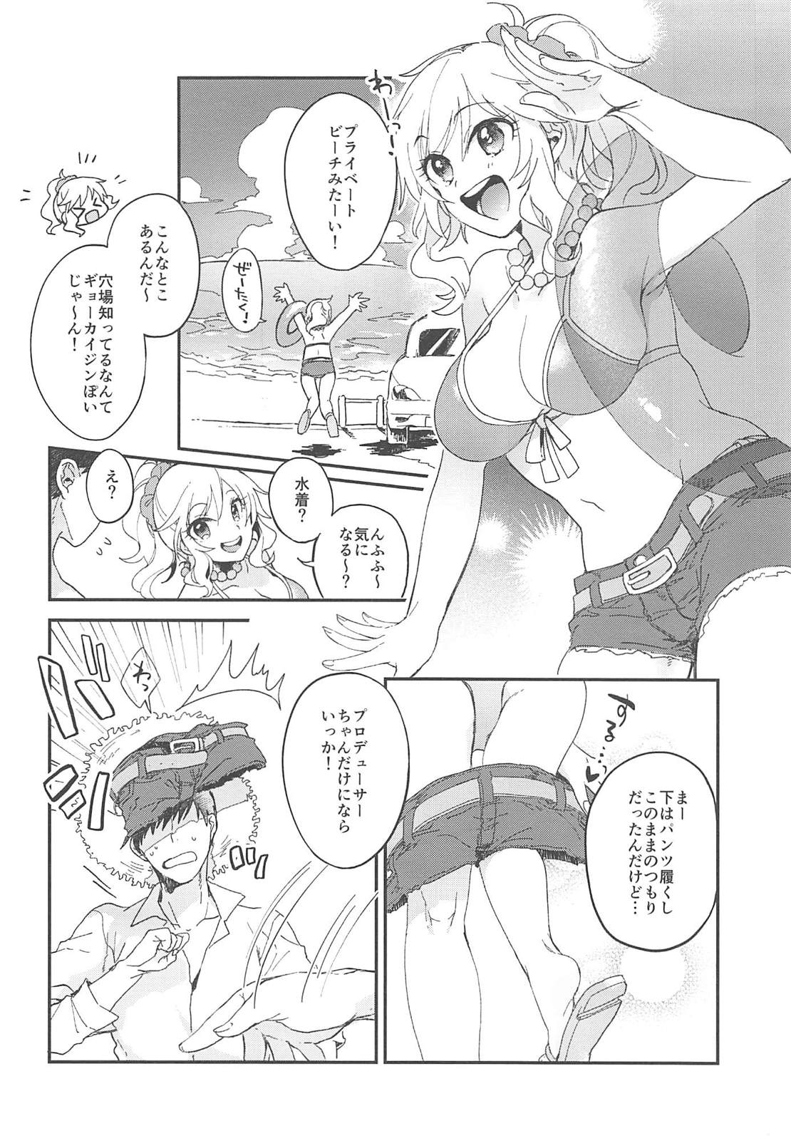 (C94) [nature. (はづき)] ゆいと海いこっ! (アイドルマスター シンデレラガールズ)