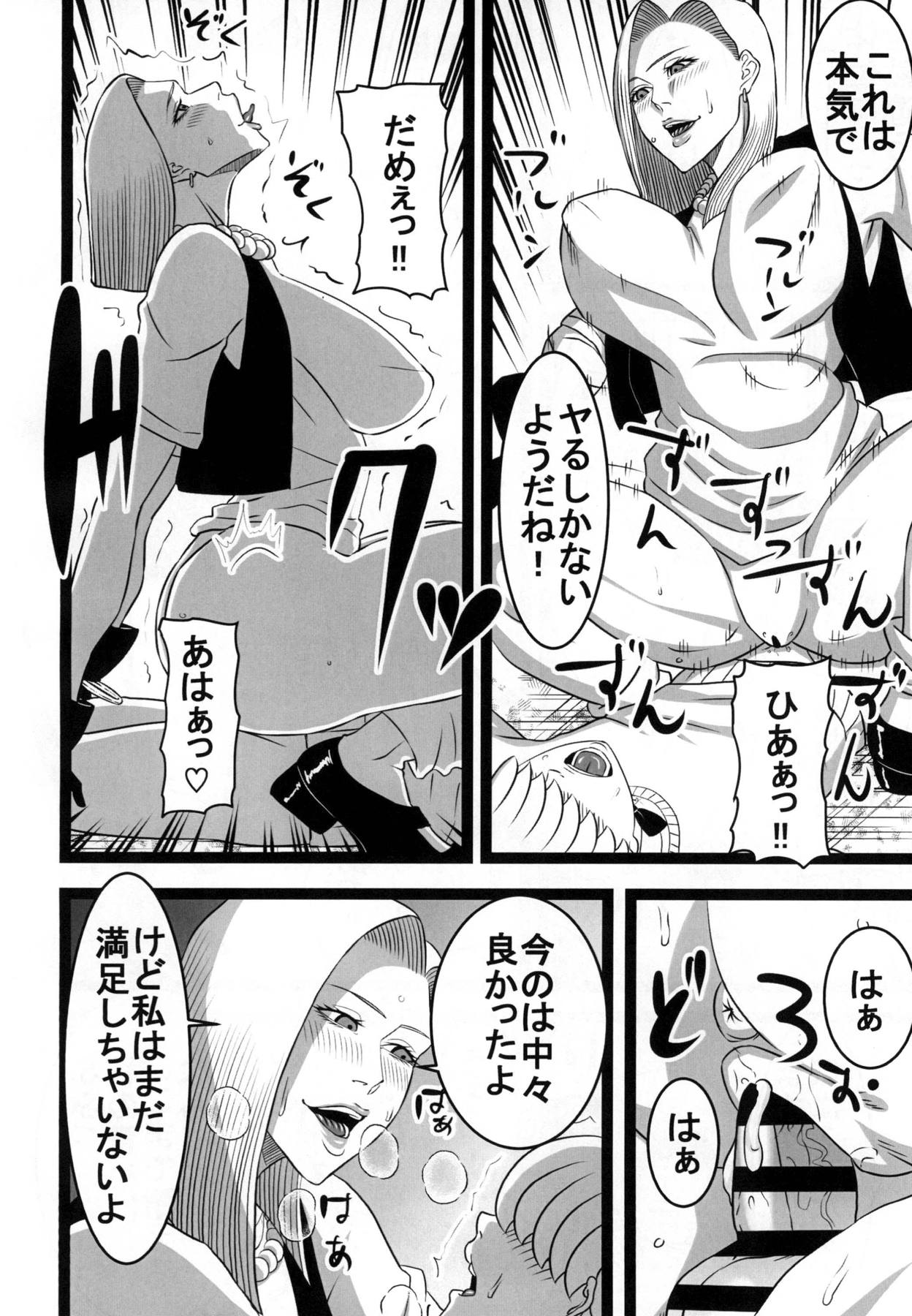 (C94) [ダブルエスティー (鈴喜しゅん)] 路地裏の18号 (ドラゴンボールZ)