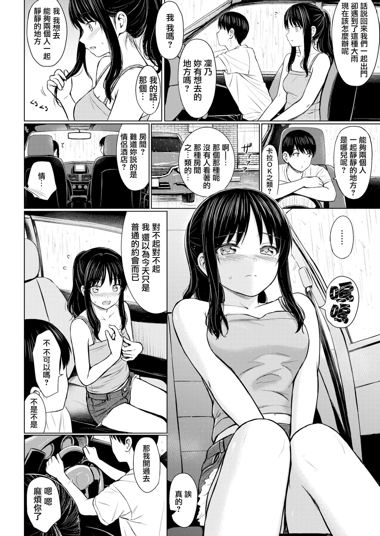 [Reco] Summer Shower (COMIC快楽天 2018年10月号) [中国翻訳] [DL版]