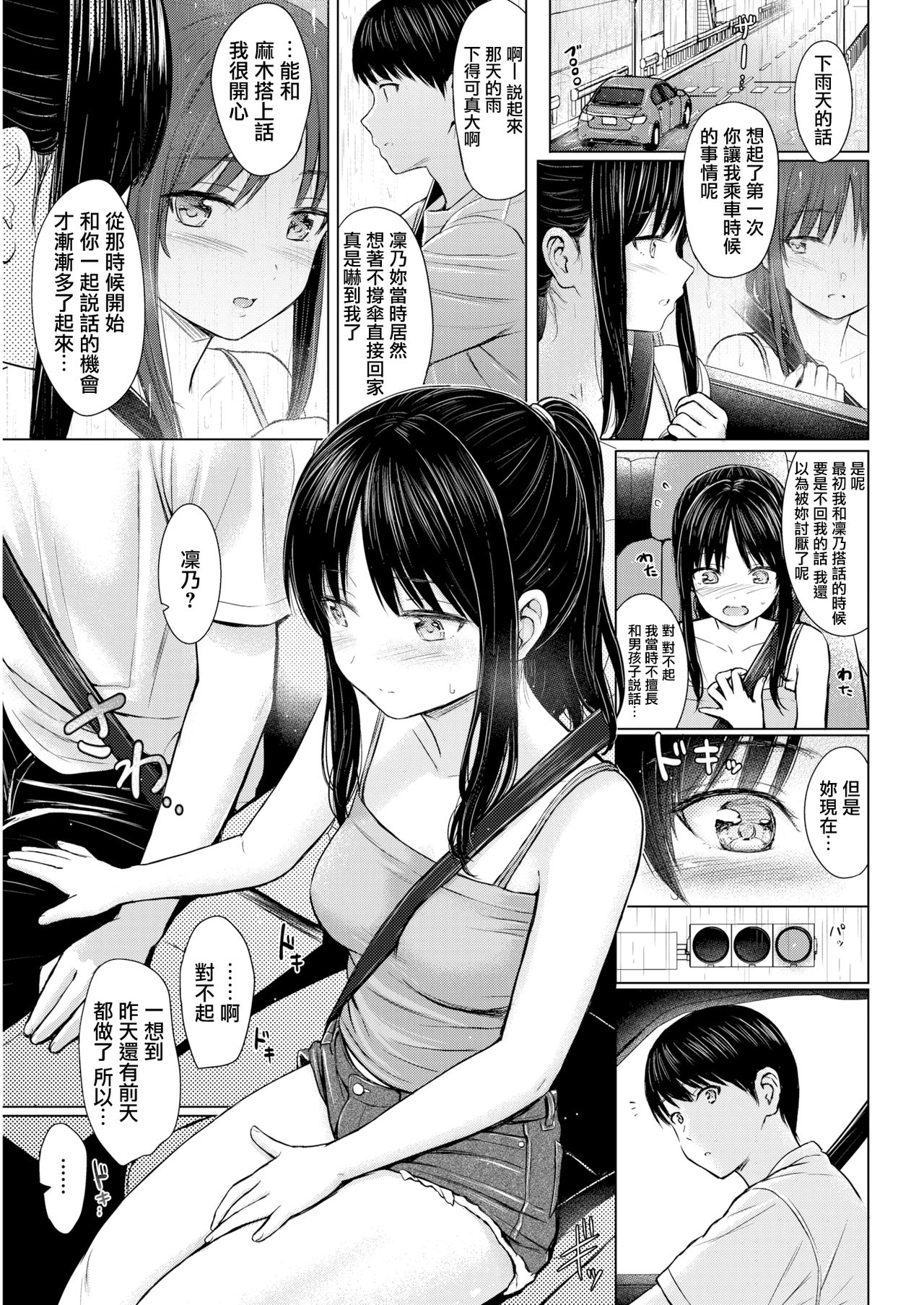 [Reco] Summer Shower (COMIC快楽天 2018年10月号) [中国翻訳] [DL版]