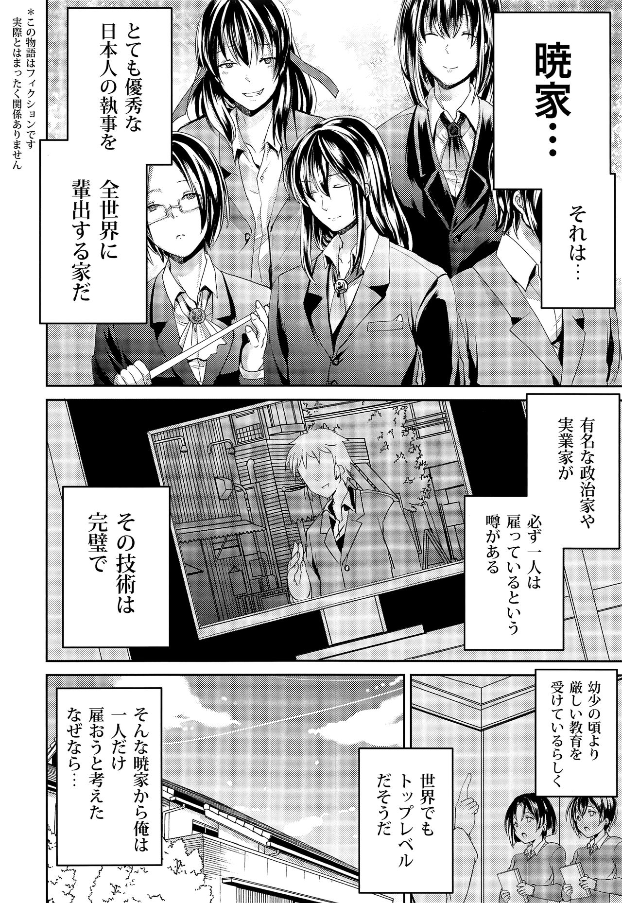 (C92) [もりもりルンルン (まんぼん練)] 何でも言う事聞いてくれる執事くん