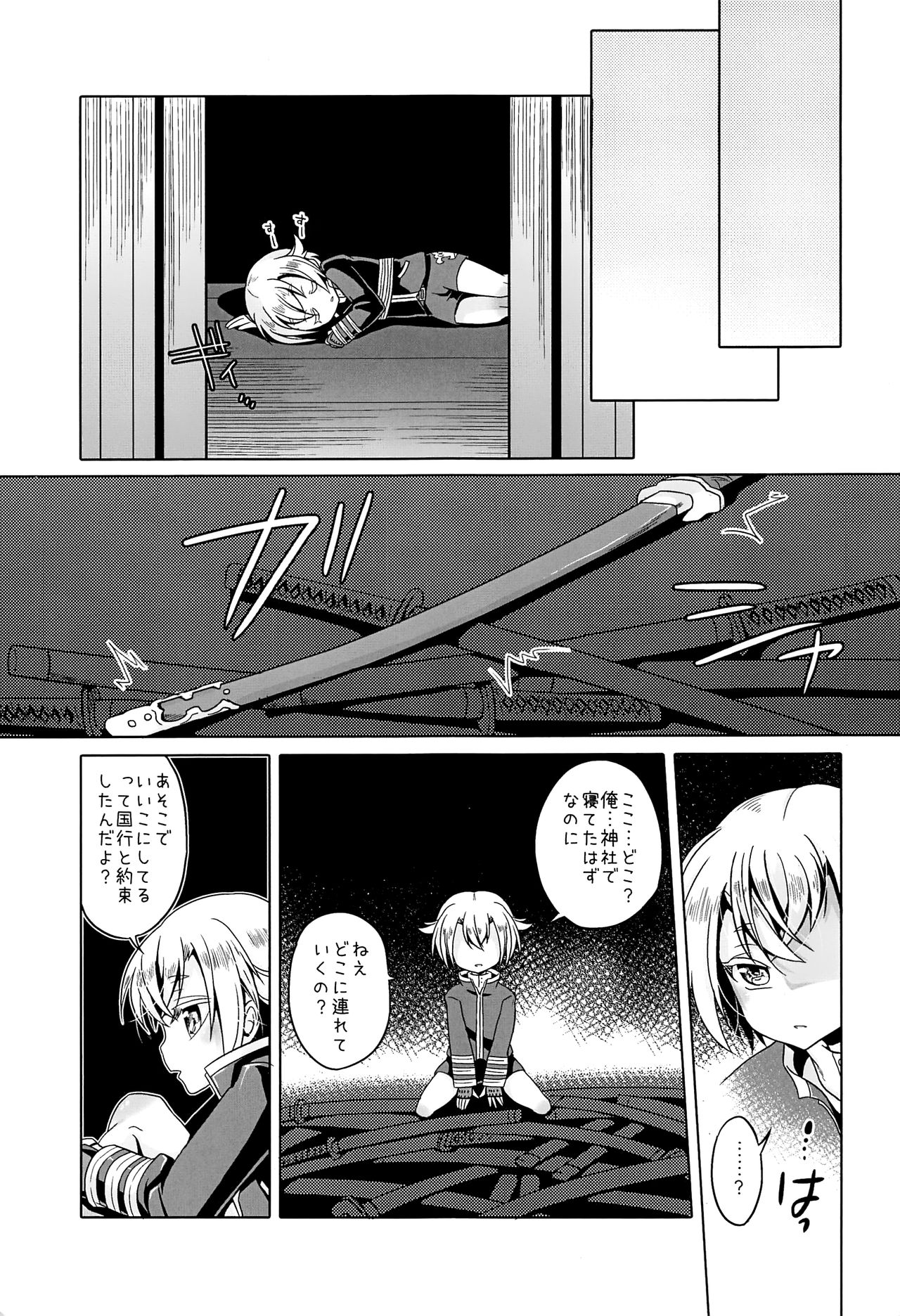 (C93) [hariwata (石蕗らいし)] いいこにしたい (刀剣乱舞)