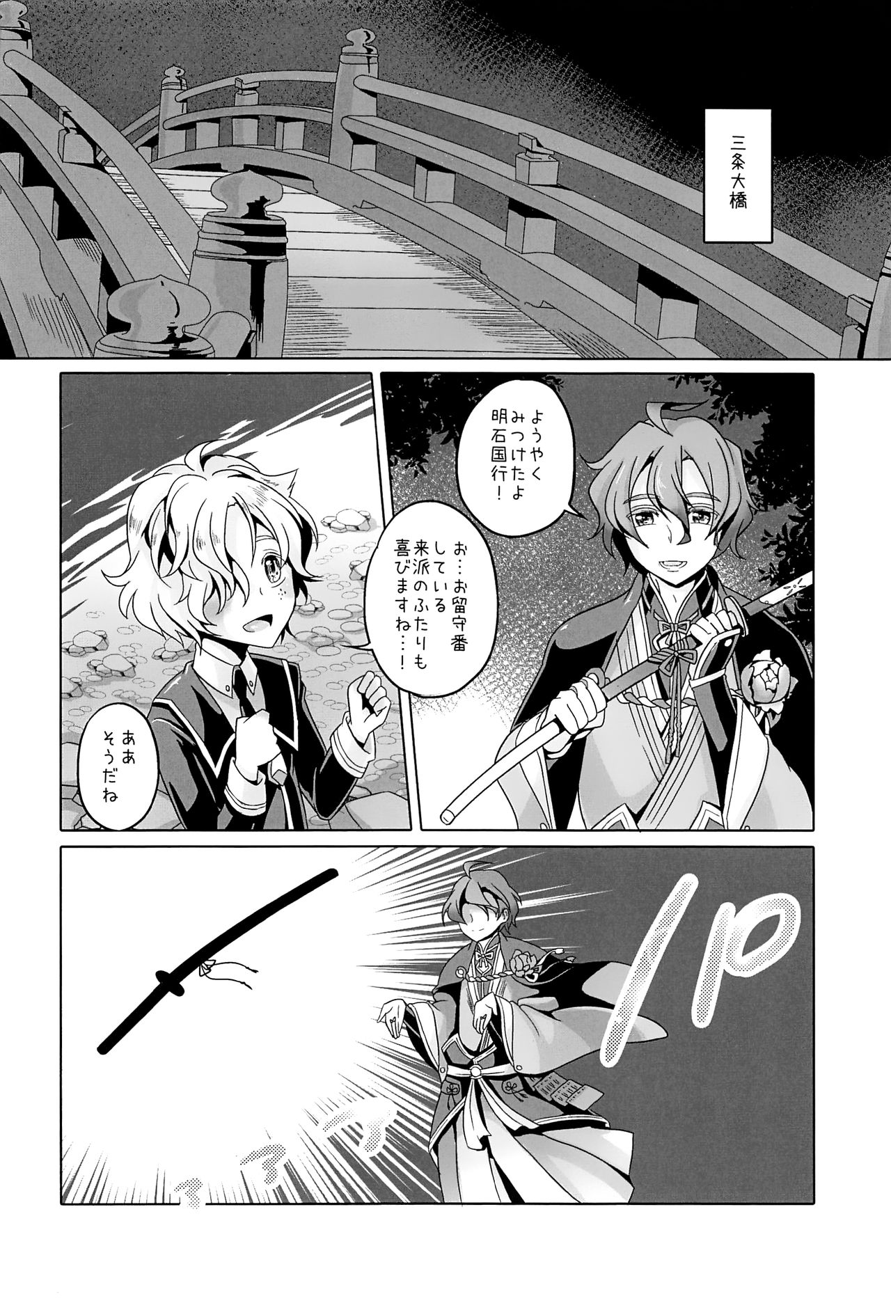 (C93) [hariwata (石蕗らいし)] いいこにしたい (刀剣乱舞)