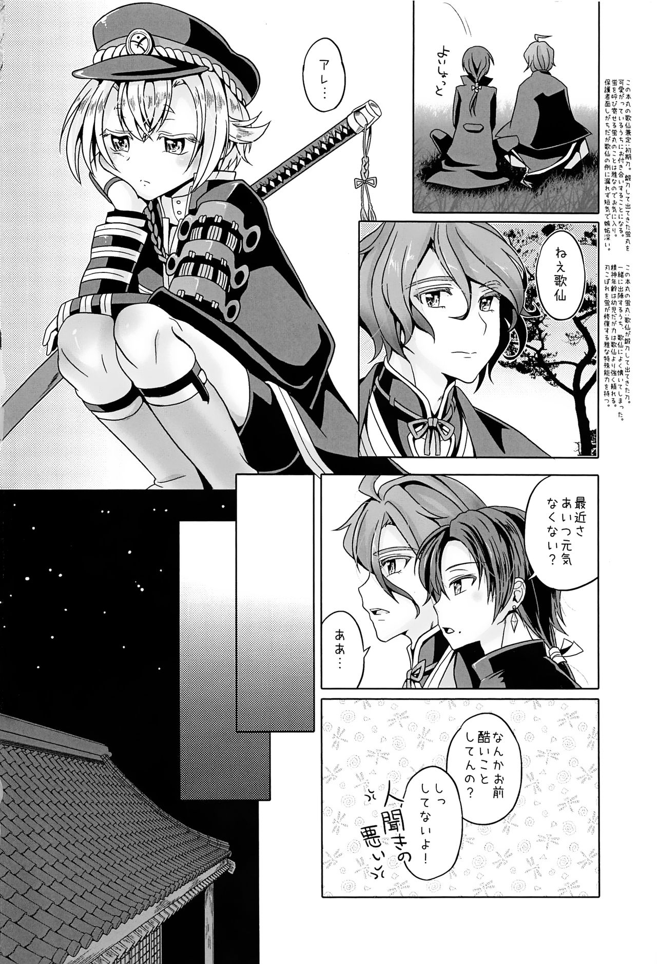 (C93) [hariwata (石蕗らいし)] いいこにしたい (刀剣乱舞)