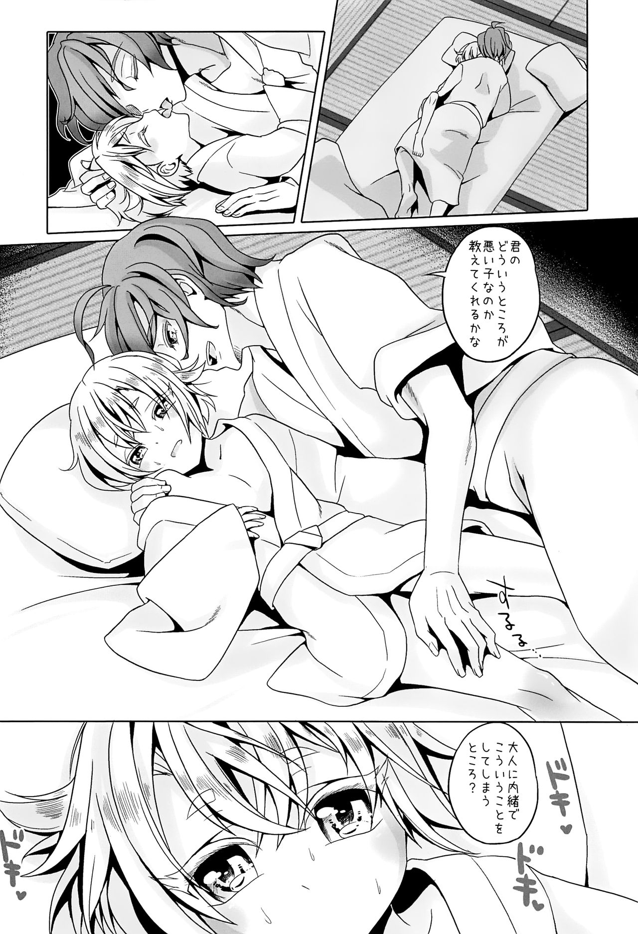 (C93) [hariwata (石蕗らいし)] いいこにしたい (刀剣乱舞)