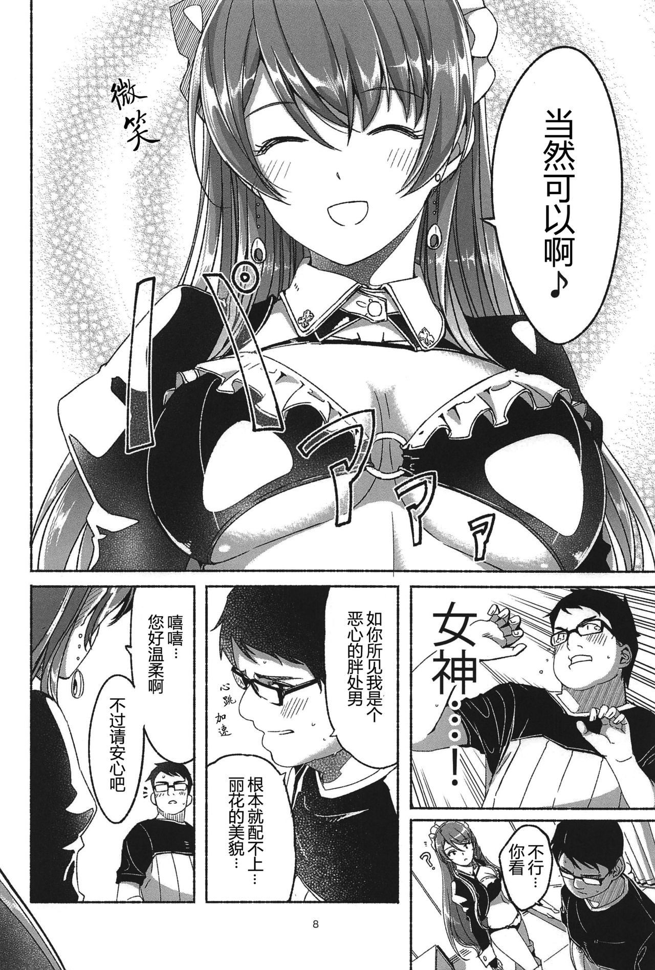 (C94) [てろめあな (ぐすたふ)] 今宵ご奉仕に参ります [中国翻訳]