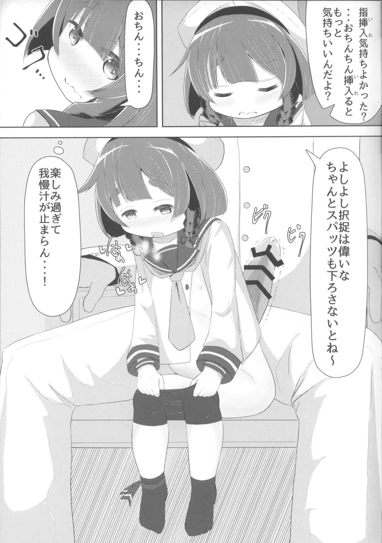 (C92) [れたす屋 (れたすー)] 海防艦とないしょのあそび (艦隊これくしょん -艦これ-)