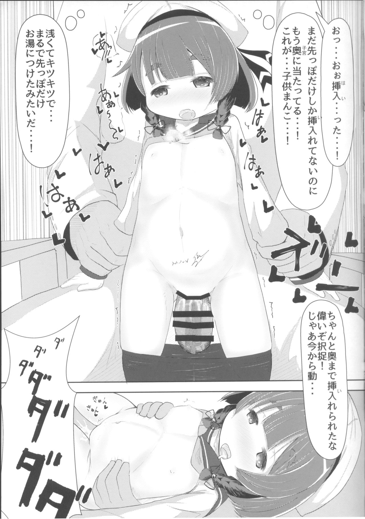 (C92) [れたす屋 (れたすー)] 海防艦とないしょのあそび (艦隊これくしょん -艦これ-)