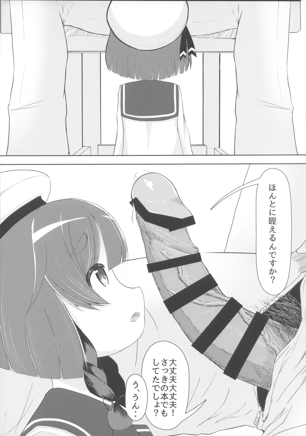 (C92) [れたす屋 (れたすー)] 海防艦とないしょのあそび (艦隊これくしょん -艦これ-)