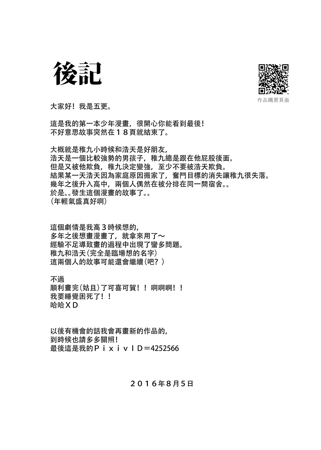 [五更灳] 總角之交 [中国語] [DL版]