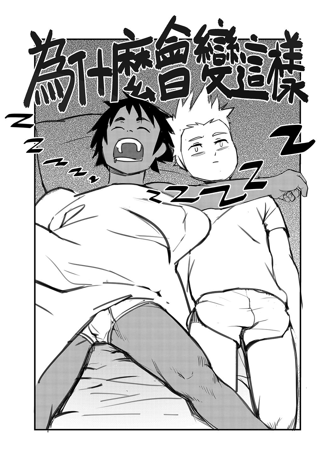 [五更灳] 總角之交 [中国語] [DL版]