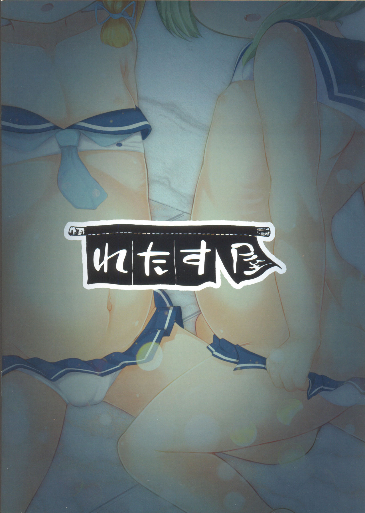 (C94) [れたす屋 (れたすー)] 択捉福江のおふろ無知ックス! (艦隊これくしょん -艦これ-)