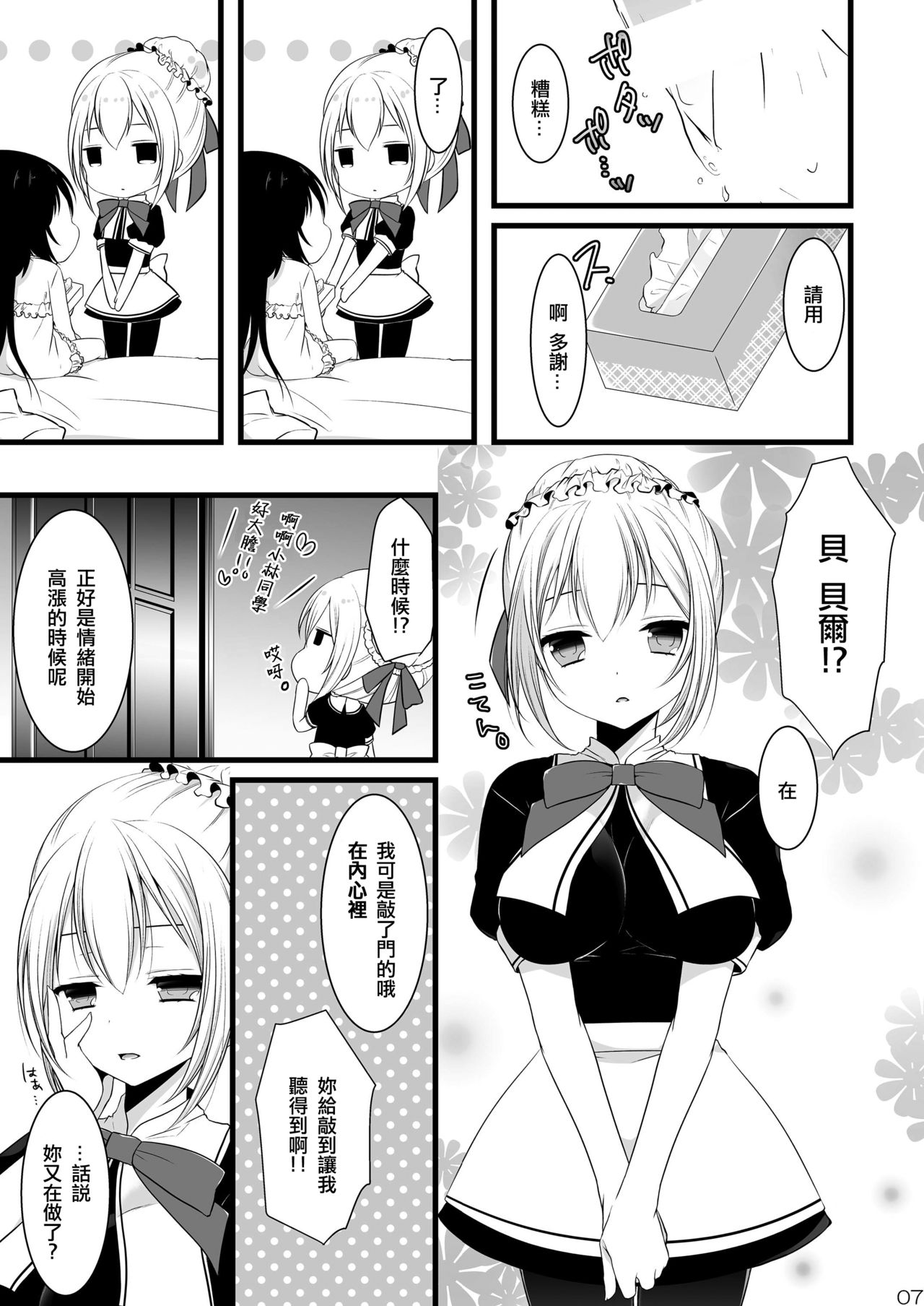 (C85) [まいすぺ5cm (まれお)] ケダモノお嬢様のメイドさん [中国翻訳]