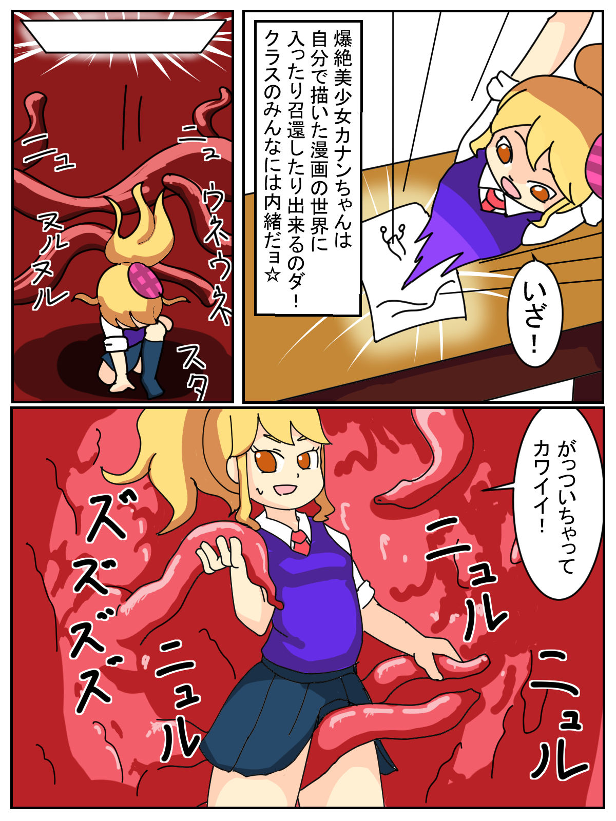 [ジロウ] 今日の楽園 (モンスターストライク)