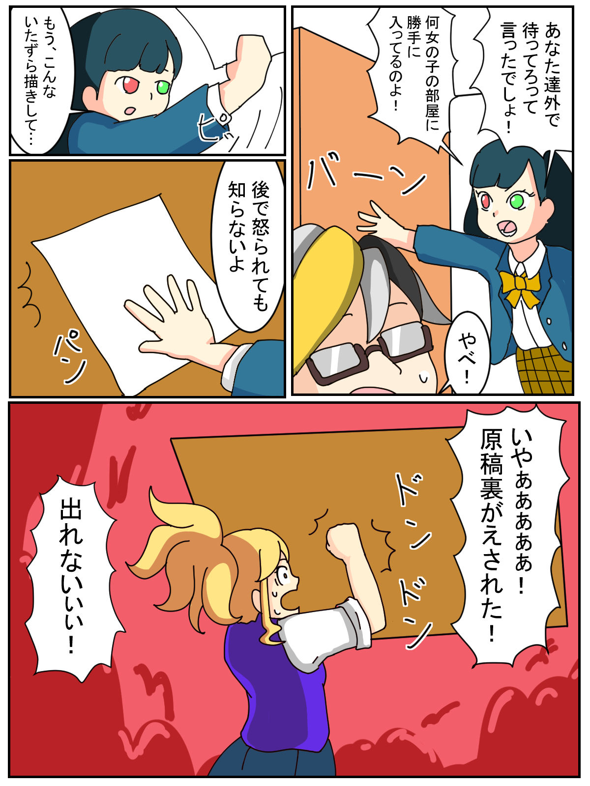 [ジロウ] 今日の楽園 (モンスターストライク)