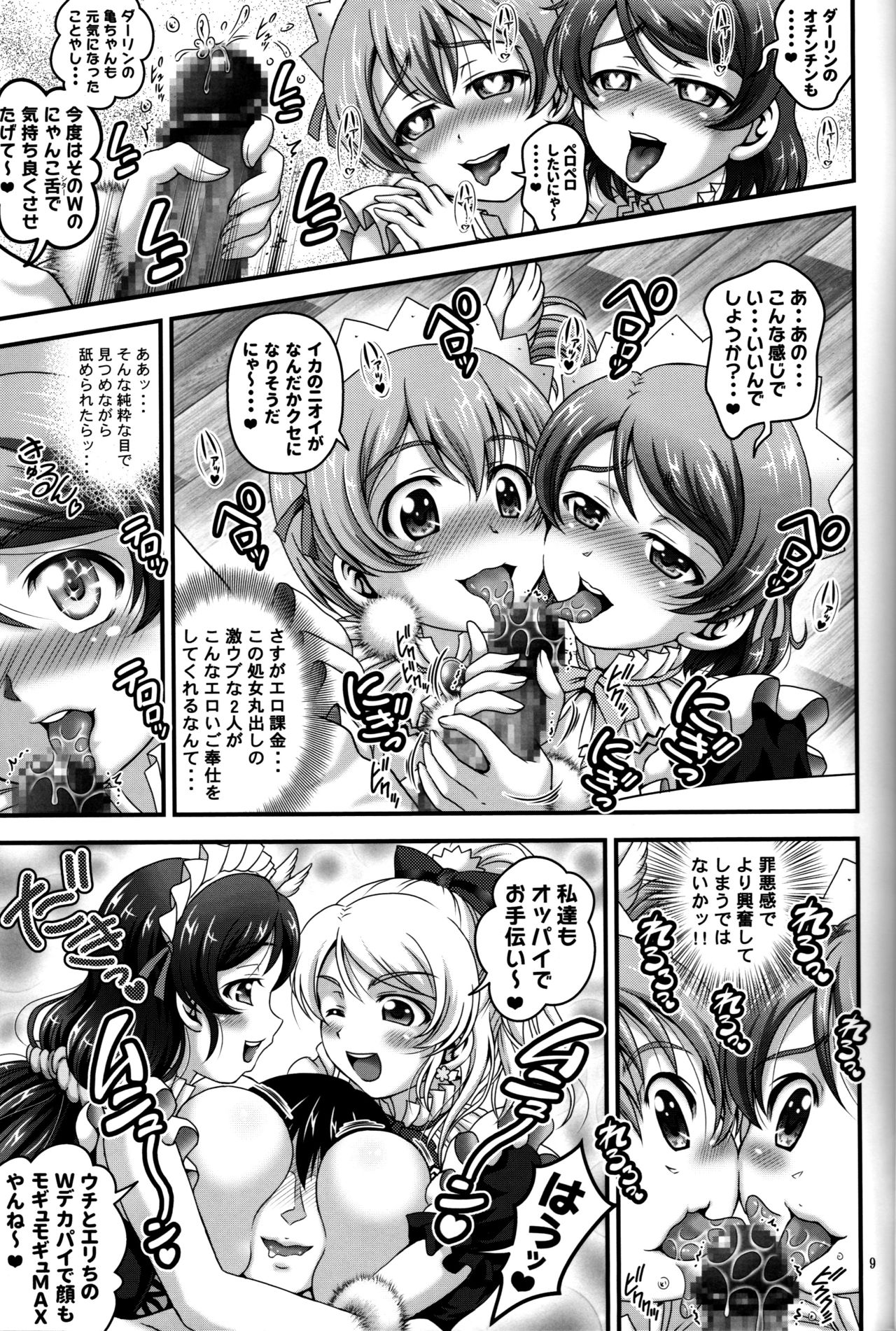 (C94) [黒雪 (華京院ちろる)] 俺嫁♡催眠6 (ラブライブ!)