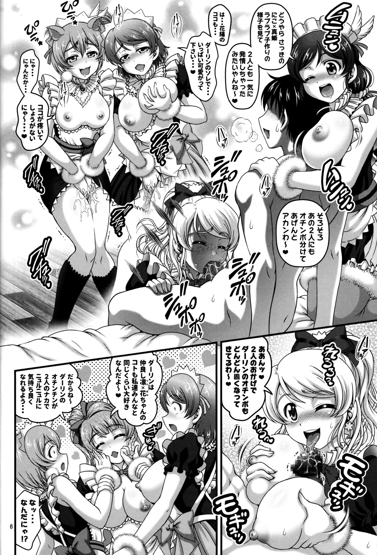 (C94) [黒雪 (華京院ちろる)] 俺嫁♡催眠6 (ラブライブ!)