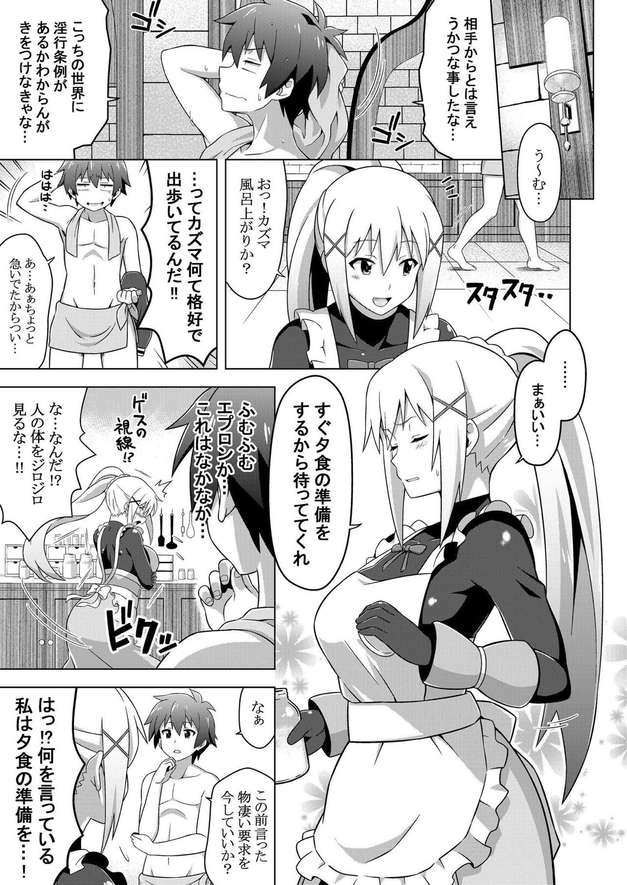 [Rollingハイエナ (タカはん)] この素晴らしい冒険者に快楽を! (この素晴らしい世界に祝福を!) [DL版]